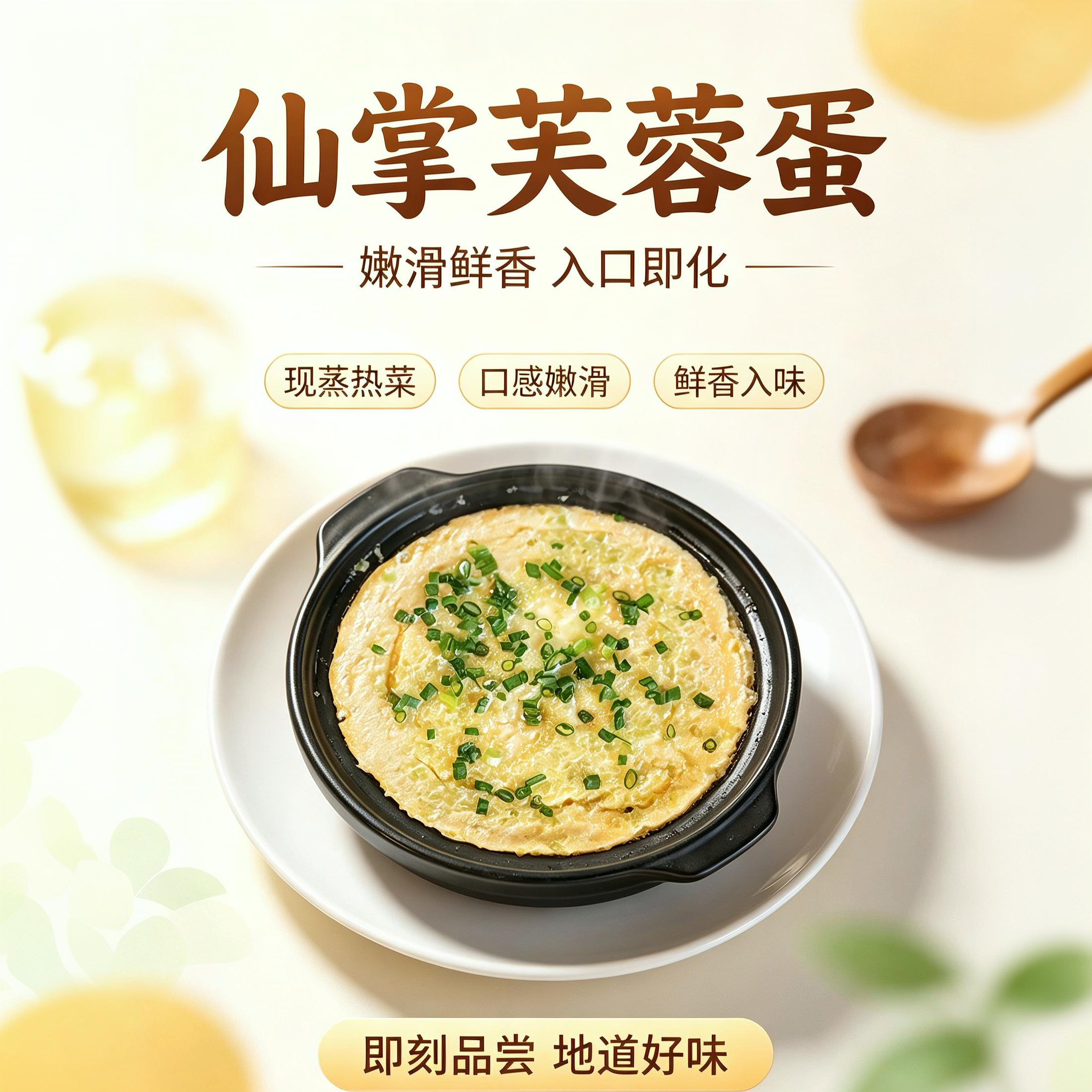仙掌芙蓉蛋
