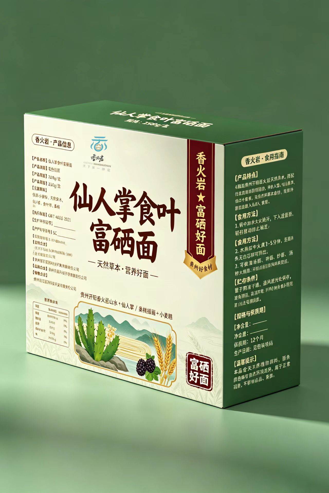 仙人掌食叶富硒面